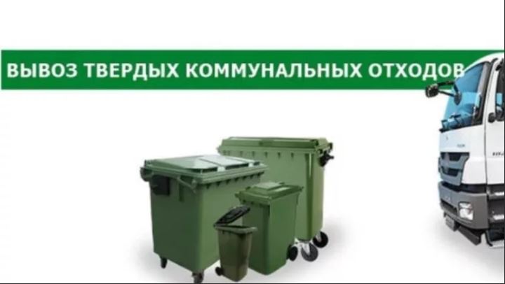 График вывоза ТКО в с.Вязовка.